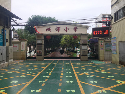 新会城郊小学门口