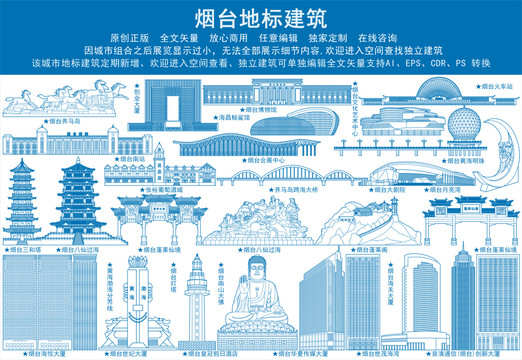 煙臺(tái)地標(biāo)建筑