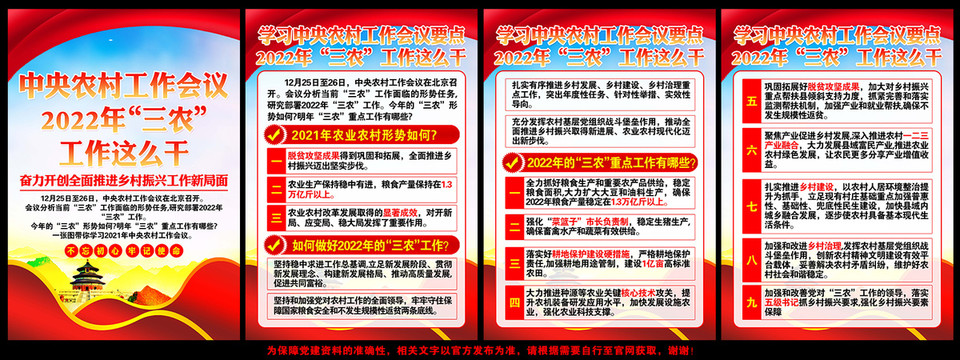 中央農(nóng)村工作會(huì)議