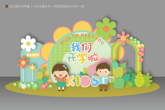 開學美陳布置