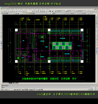 火锅食材店CAD平面图