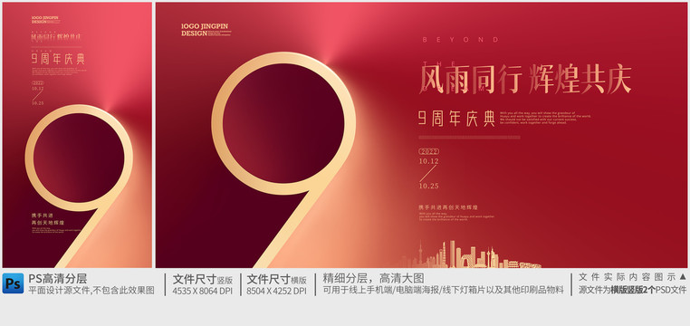 9周年慶