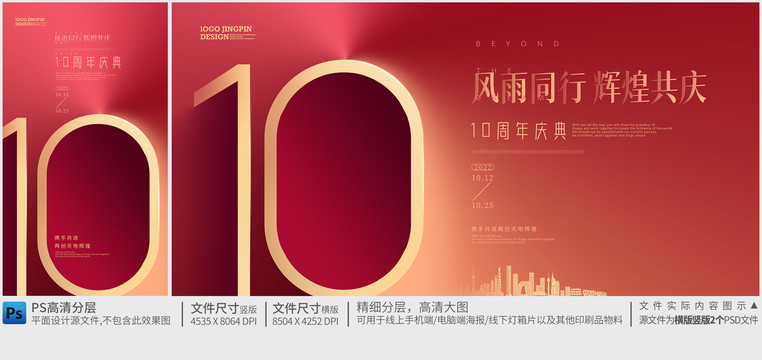 10周年庆