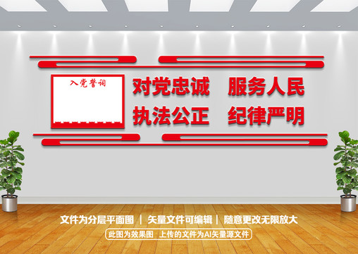 對黨忠誠