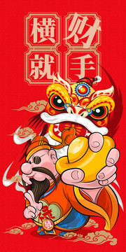 財(cái)神紅包手機(jī)殼鼠標(biāo)墊文創(chuàng)掛歷
