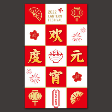 元宵節(jié)