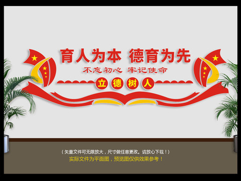 立德樹人