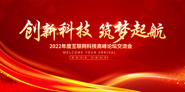 紅色會(huì)議背景
