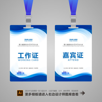 工作證