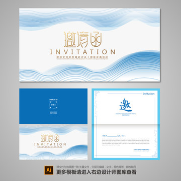 邀請(qǐng)函模板