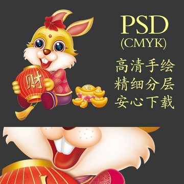 金兔送財(cái)