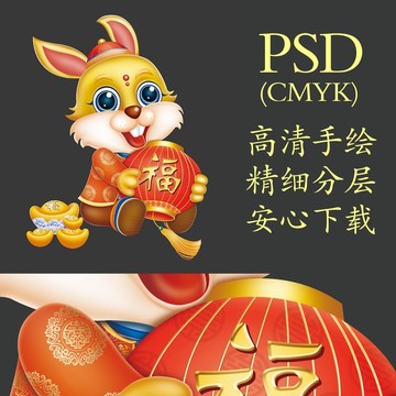 金兔送財