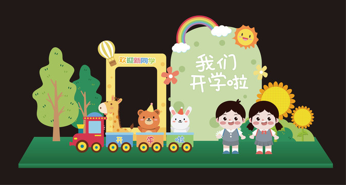開學(xué)美陳