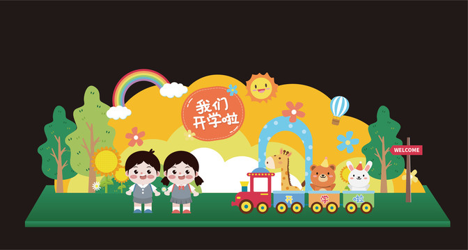 幼兒園開學布置