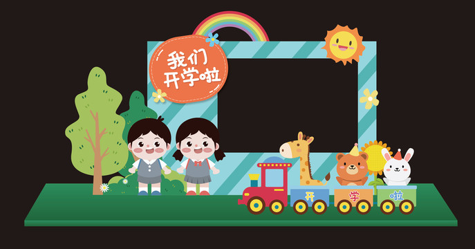 開學(xué)拍照框