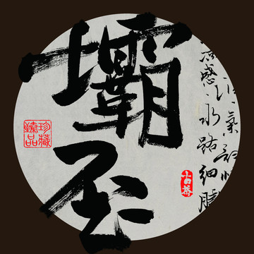 云南普洱茶名山產(chǎn)地壩歪