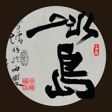 云南普洱茶名山產(chǎn)地冰島