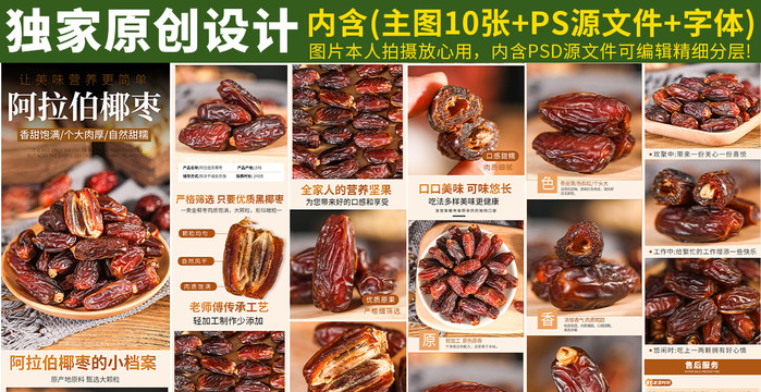 椰棗詳情頁(yè)