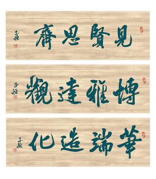 四字吉语