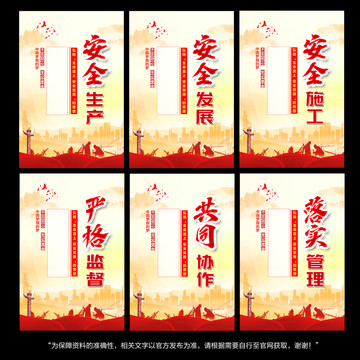 安全生產(chǎn)宣傳展板