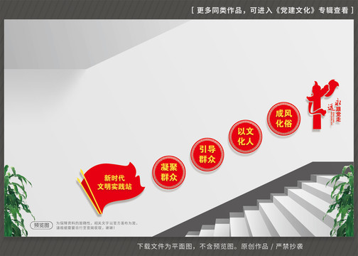 黨建樓梯文化