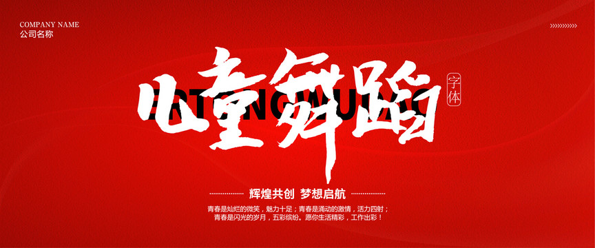 兒童舞蹈