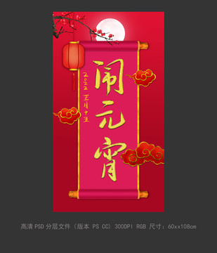 鬧元宵