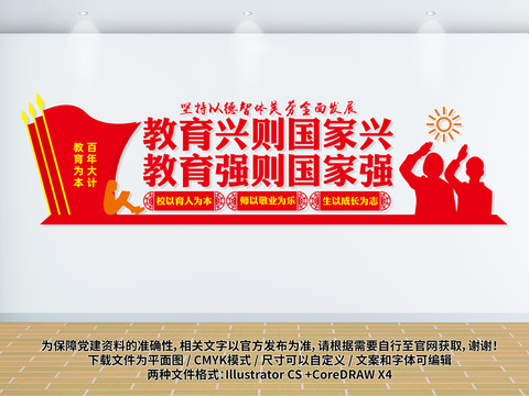 教育強(qiáng)國文化墻