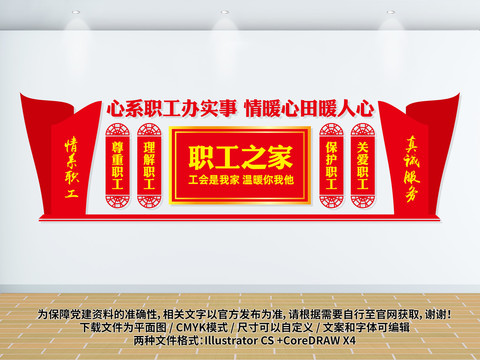 職工之家