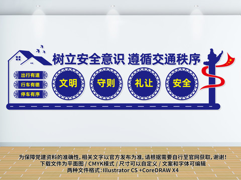 交通安全標語文化墻