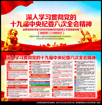 十九屆中央紀(jì)委六次全會(huì)