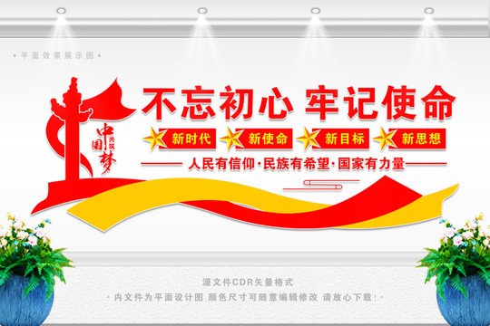 黨建墻