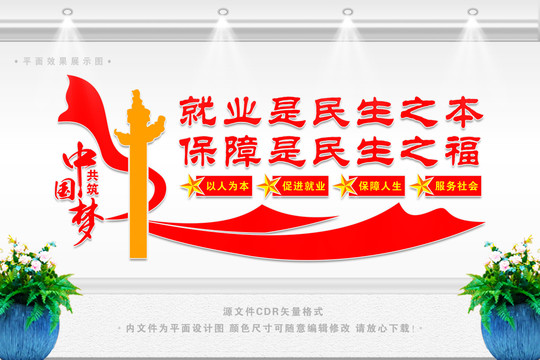 就業(yè)是民生之本