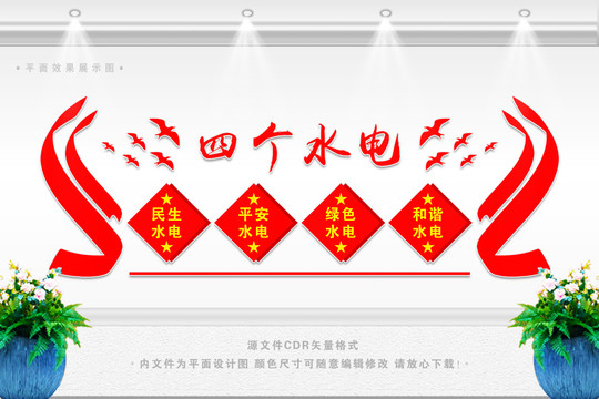 平安水電文化墻