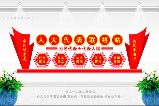 人大代表聯(lián)絡(luò)站