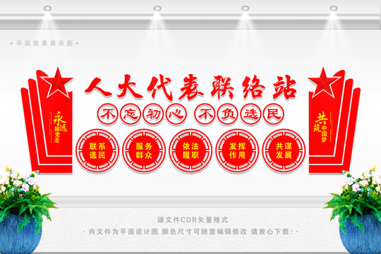 人大代表聯(lián)絡(luò)站
