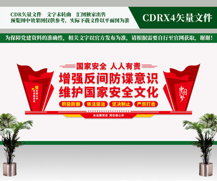反間諜宣傳