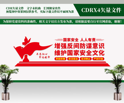 反間諜宣傳