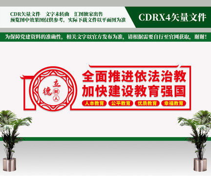 全面推進(jìn)依法治教