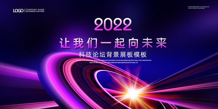 科技會(huì)議KV主視覺(jué)