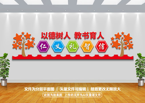 以德樹人