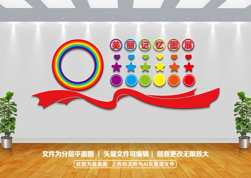 校園照片墻