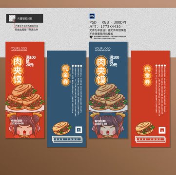 肉夾饃代金券