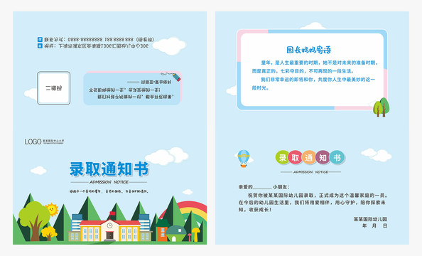 幼兒錄取通知書
