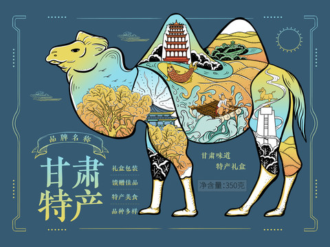 甘肅特產(chǎn)駱駝肉地標(biāo)包裝插畫
