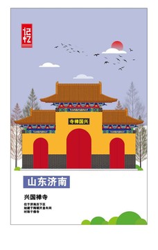 濟南