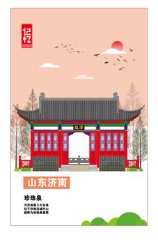 濟(jì)南