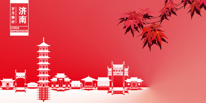 濟南