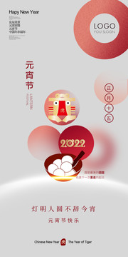 2022元宵节