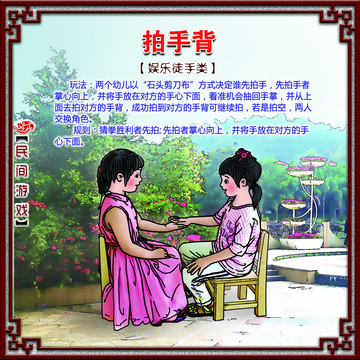 民間游戲拍手背
